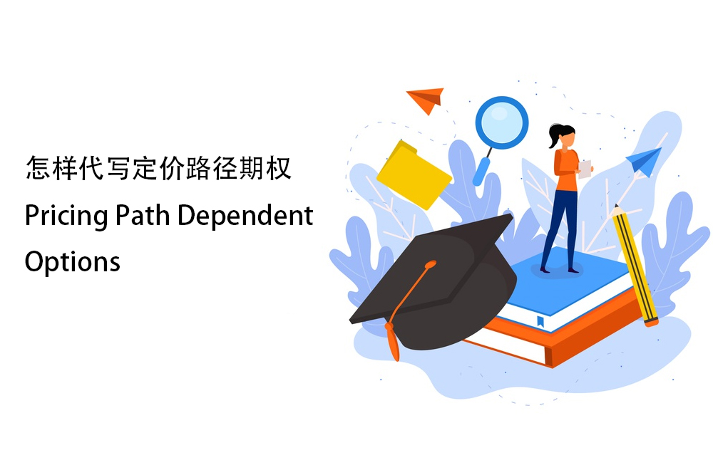 怎样代写定价路径期权Pricing Path Dependent Options