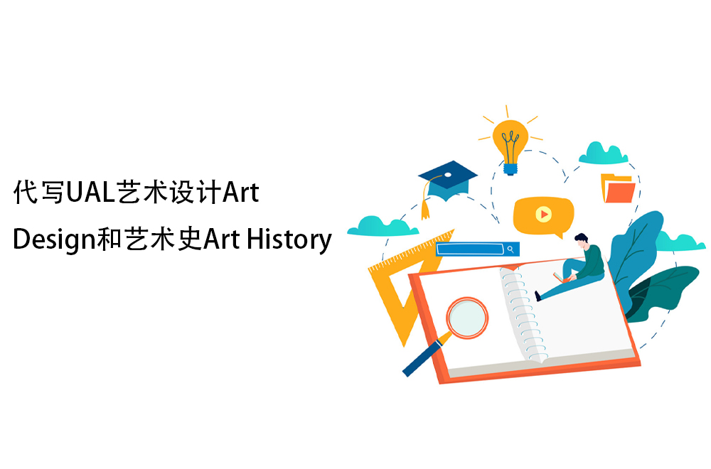 代写UAL艺术设计Art Design和艺术史Art History