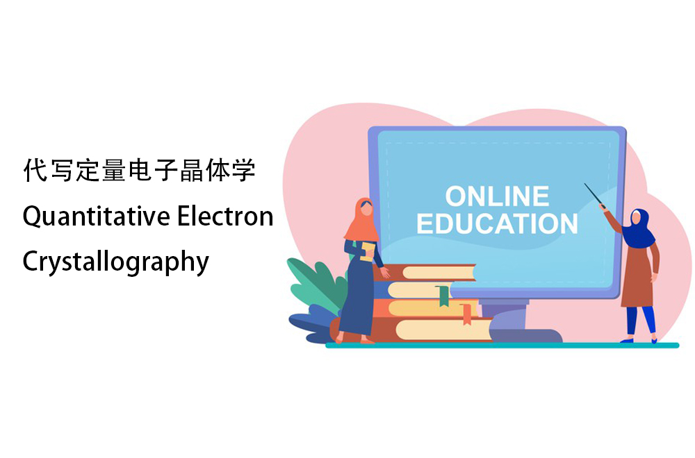 代写定量电子晶体学Quantitative Electron Crystallography