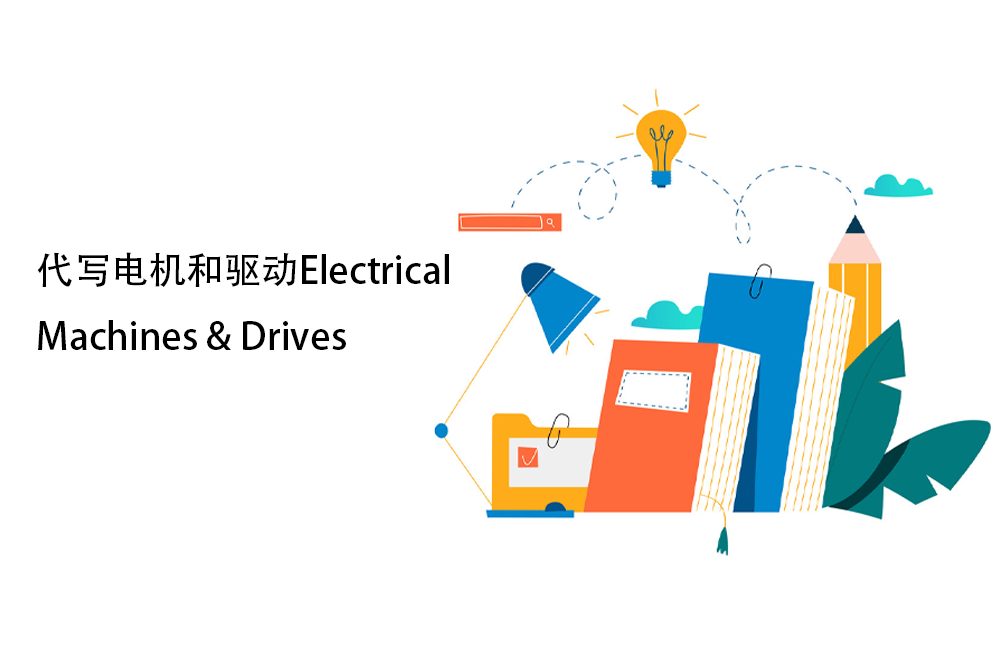 代写电机和驱动Electrical Machines & Drives