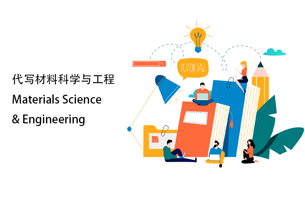 代写材料科学与工程Materials Science & Engineering