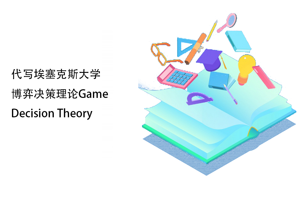 代写埃塞克斯大学博弈决策理论Game Decision Theory