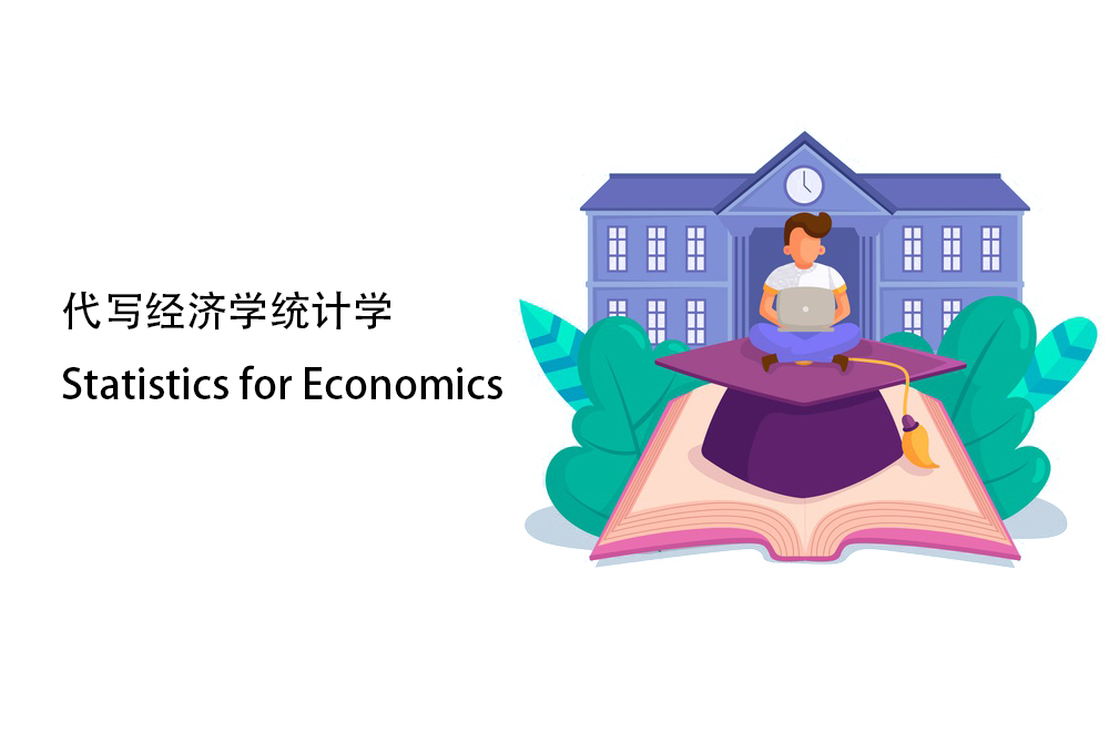 代写经济学统计学Statistics for Economics