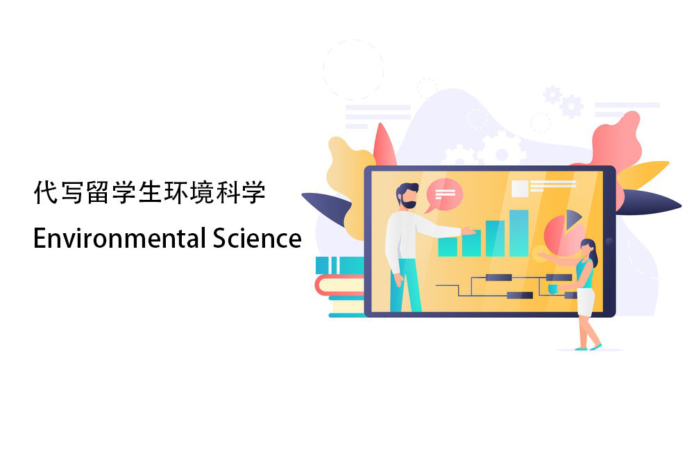 代写留学生环境科学Environmental Science