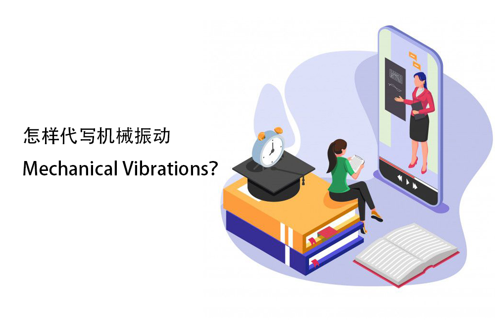 怎样代写机械振动Mechanical Vibrations？