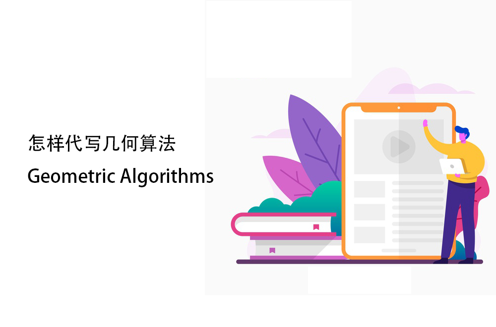 怎样代写几何算法Geometric Algorithms