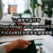 心理学作业代写、Psychology assignment代写：PJCOURSE为您学业保驾护航